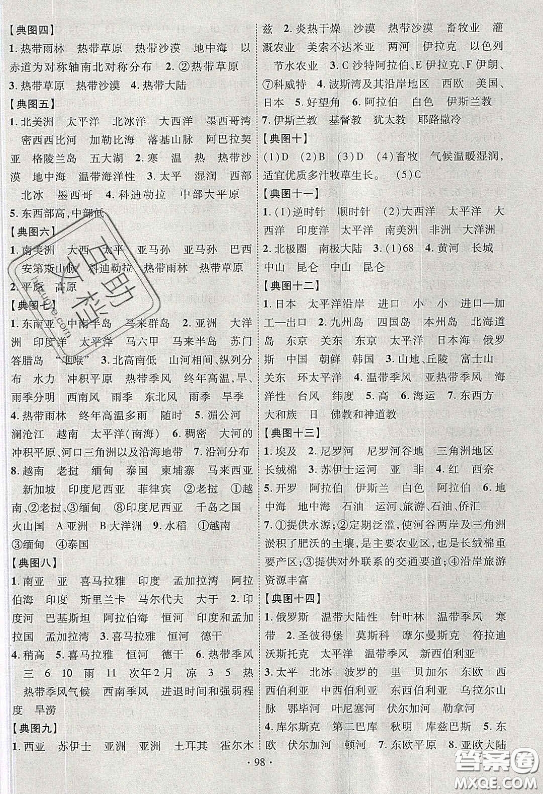 寧夏人民教育出版社2020暢優(yōu)新課堂七年級(jí)地理下冊(cè)湘教版答案