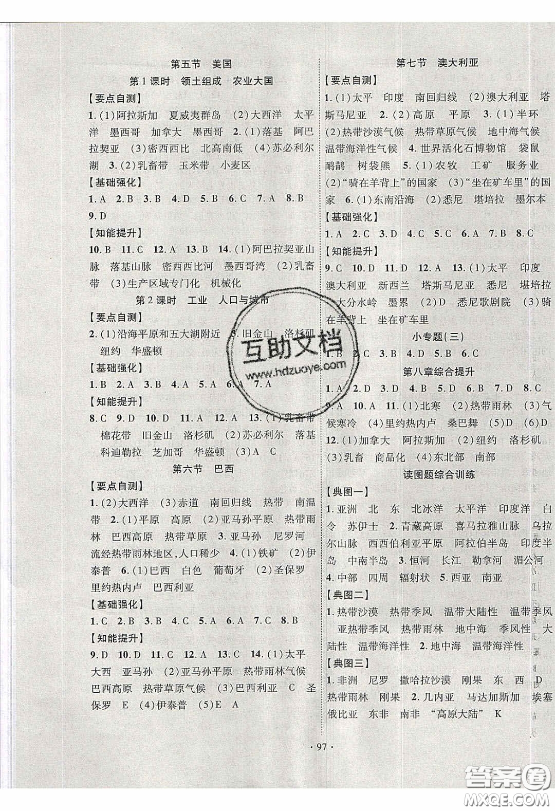 寧夏人民教育出版社2020暢優(yōu)新課堂七年級(jí)地理下冊(cè)湘教版答案