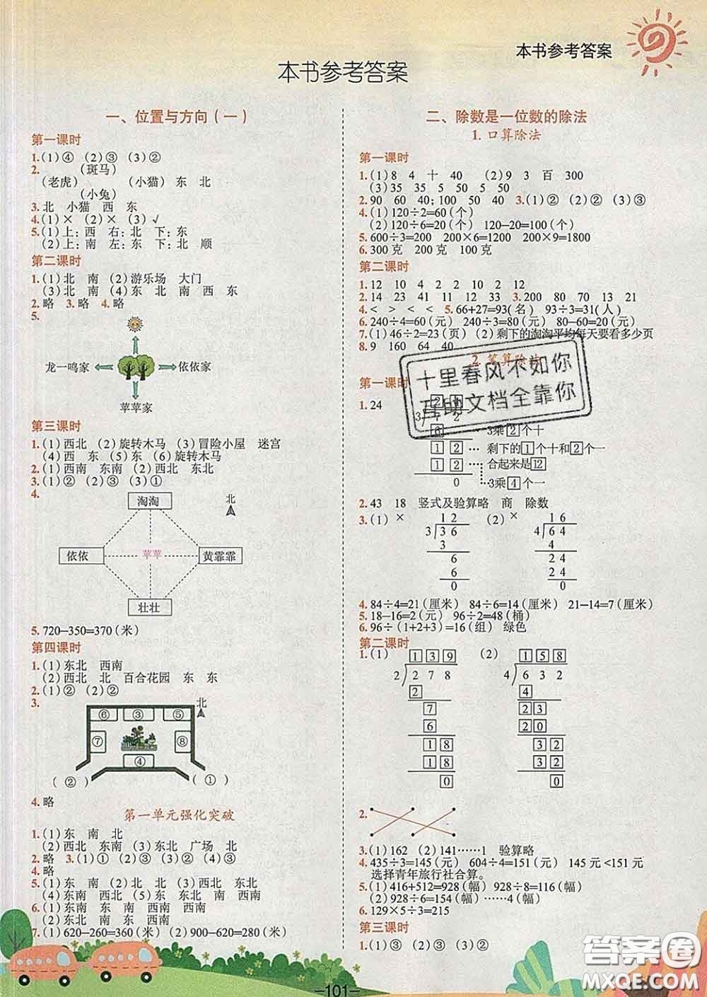 人教版廣東專版2020春黃岡小狀元作業(yè)本三年級數(shù)學(xué)下冊答案