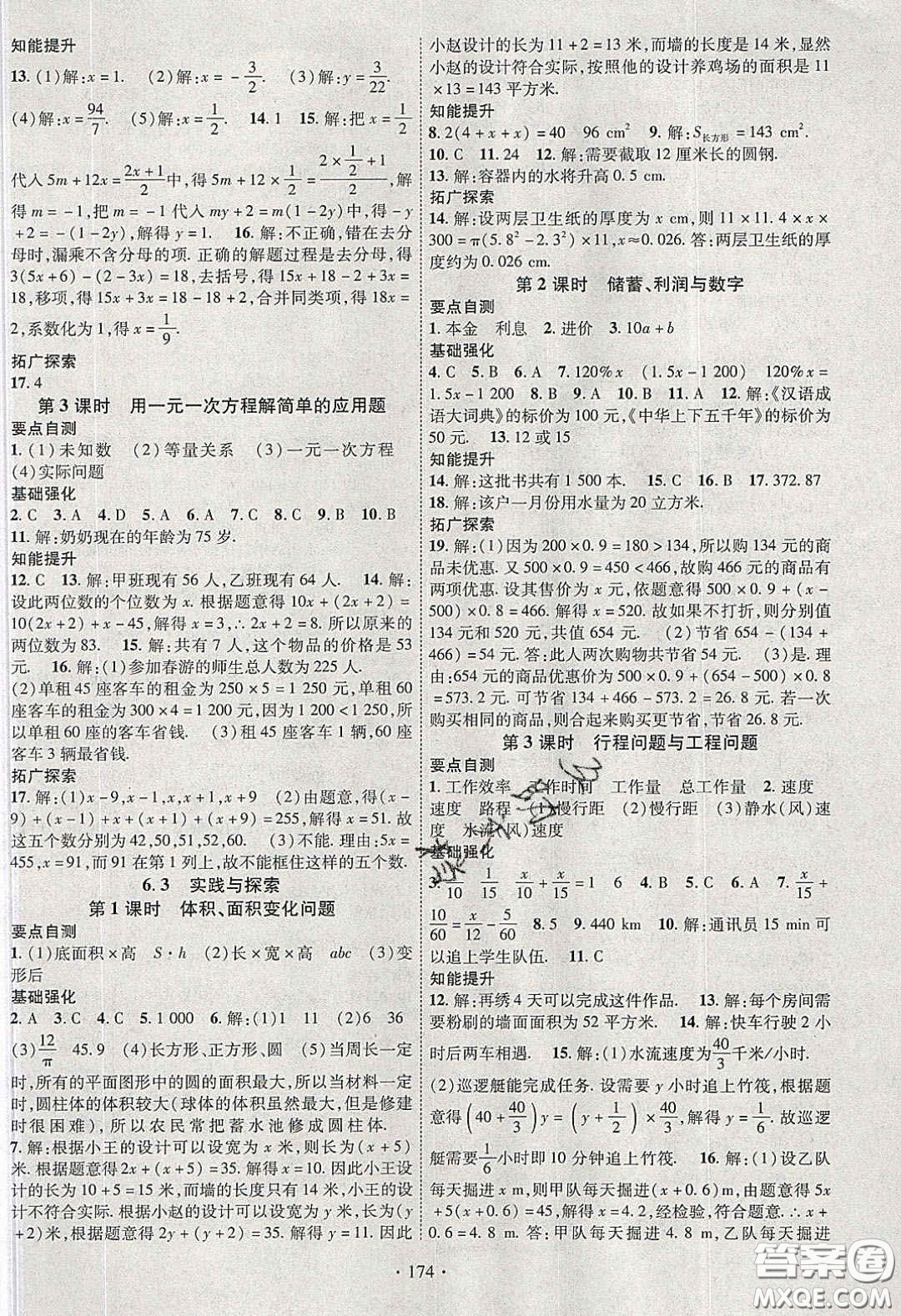 寧夏人民教育出版社2020暢優(yōu)新課堂七年級(jí)數(shù)學(xué)下冊(cè)華師大版答案