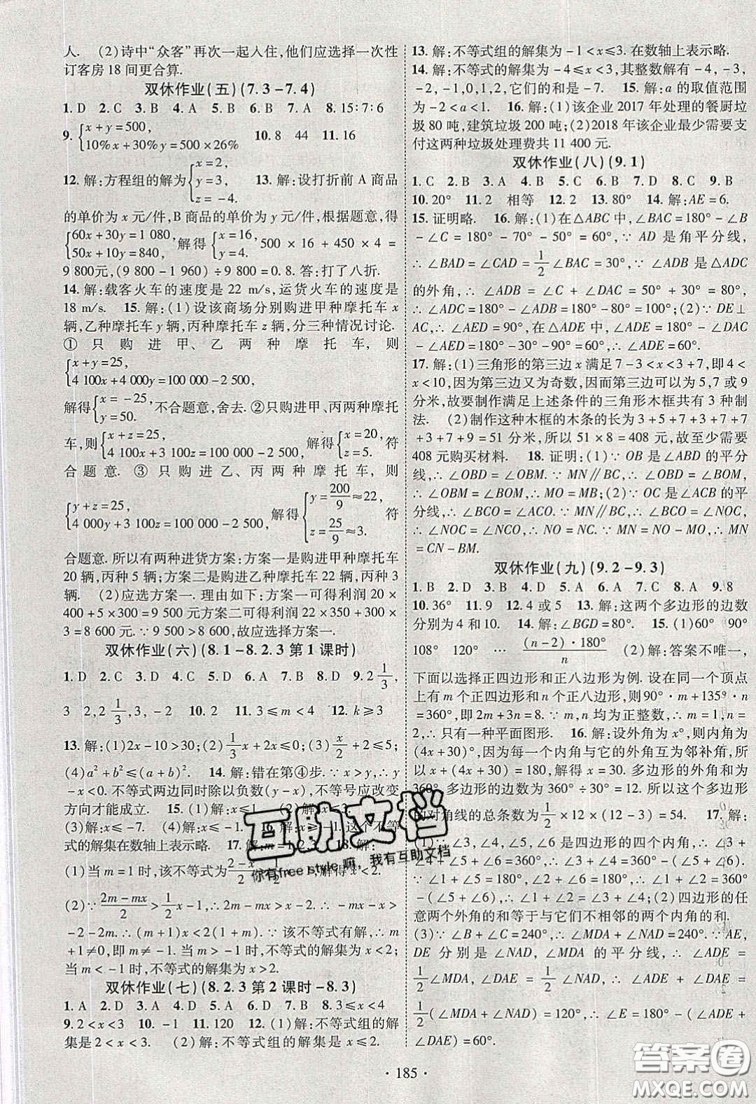 寧夏人民教育出版社2020暢優(yōu)新課堂七年級(jí)數(shù)學(xué)下冊(cè)華師大版答案