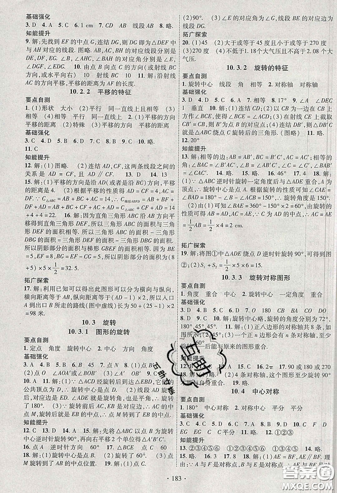 寧夏人民教育出版社2020暢優(yōu)新課堂七年級(jí)數(shù)學(xué)下冊(cè)華師大版答案