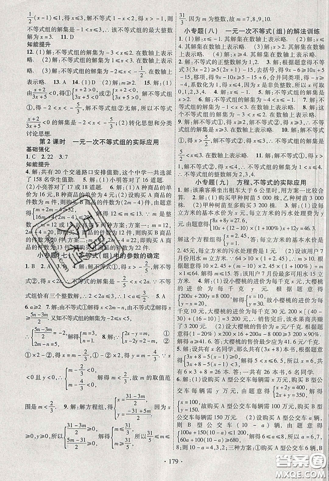 寧夏人民教育出版社2020暢優(yōu)新課堂七年級(jí)數(shù)學(xué)下冊(cè)華師大版答案