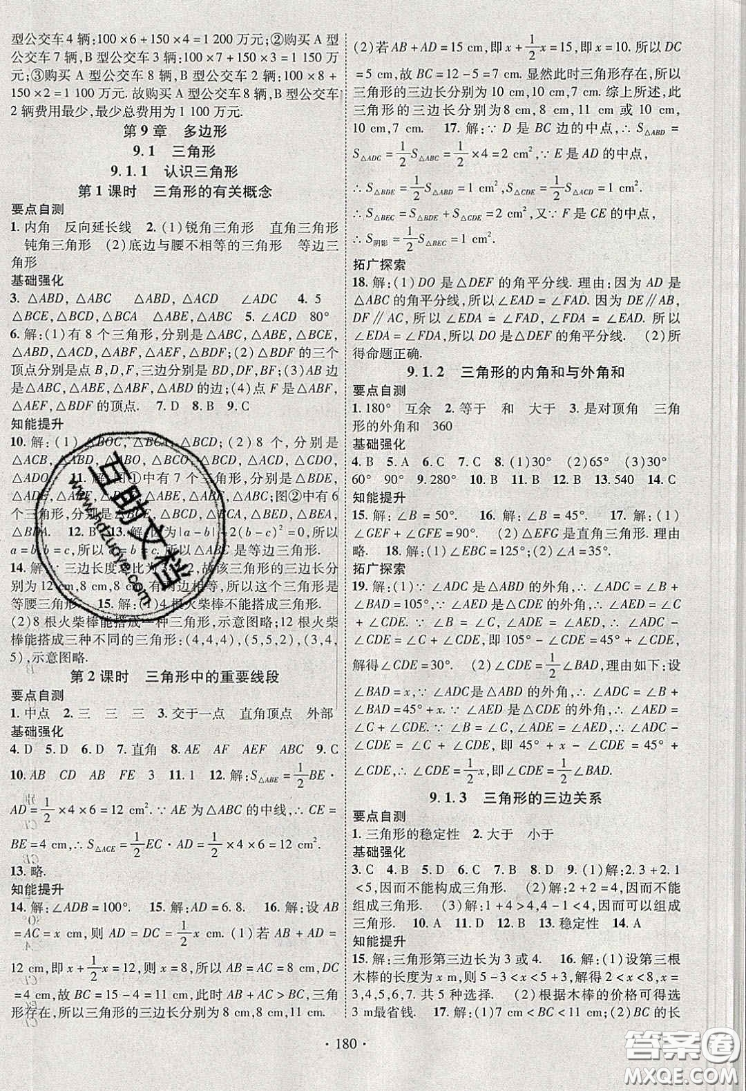 寧夏人民教育出版社2020暢優(yōu)新課堂七年級(jí)數(shù)學(xué)下冊(cè)華師大版答案