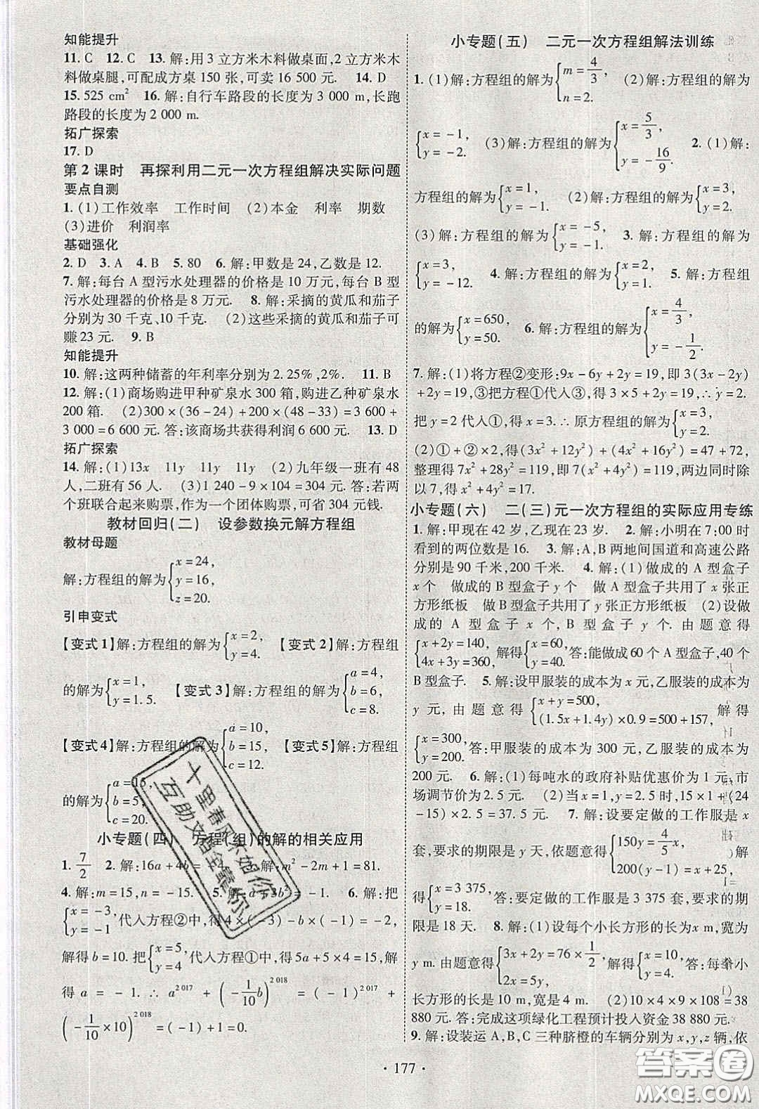 寧夏人民教育出版社2020暢優(yōu)新課堂七年級(jí)數(shù)學(xué)下冊(cè)華師大版答案