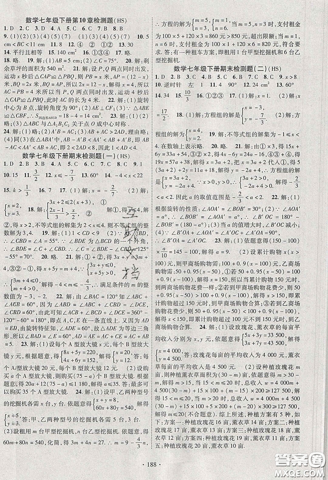 寧夏人民教育出版社2020暢優(yōu)新課堂七年級(jí)數(shù)學(xué)下冊(cè)華師大版答案