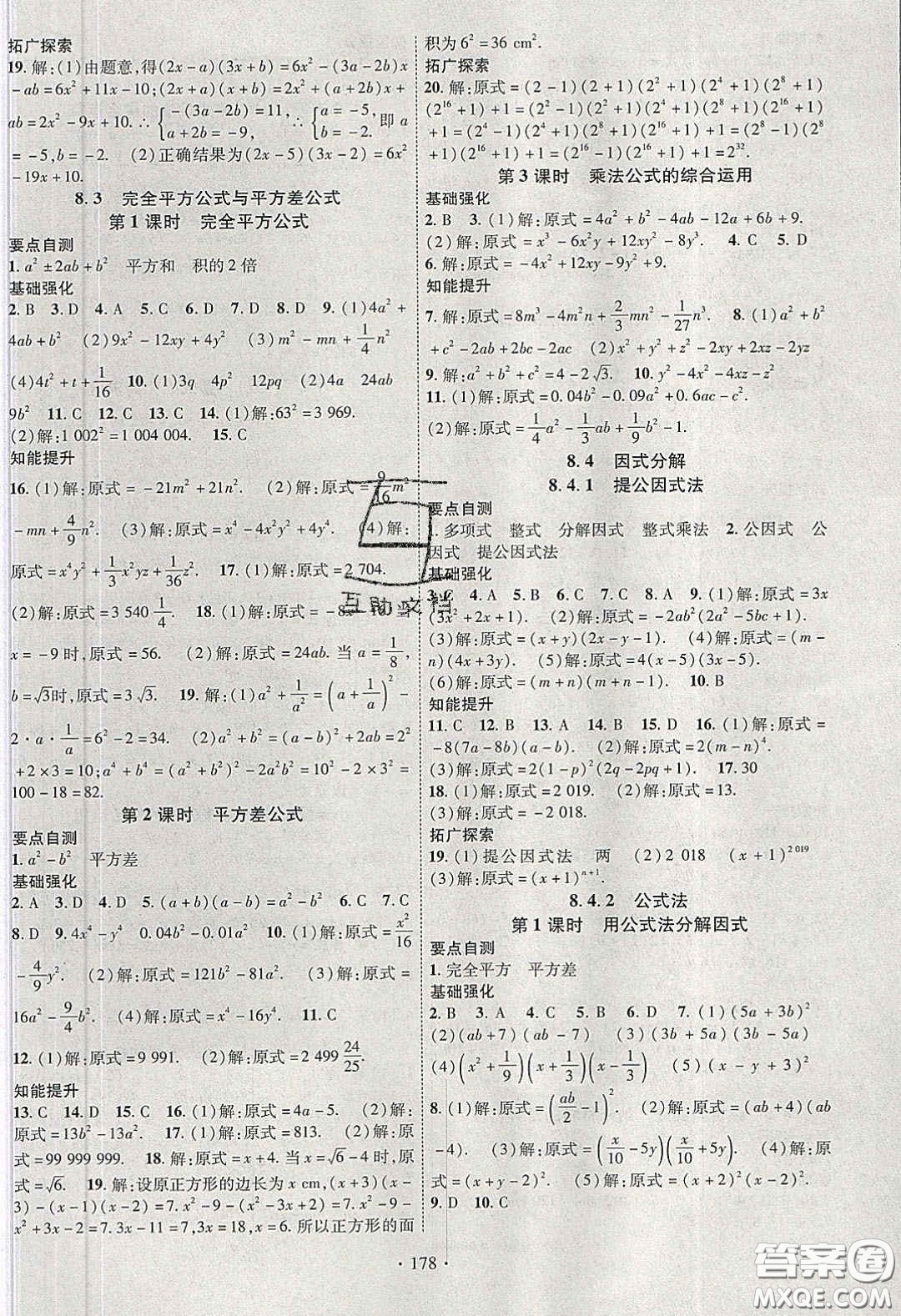 寧夏人民教育出版社2020暢優(yōu)新課堂七年級數(shù)學(xué)下冊滬科版答案