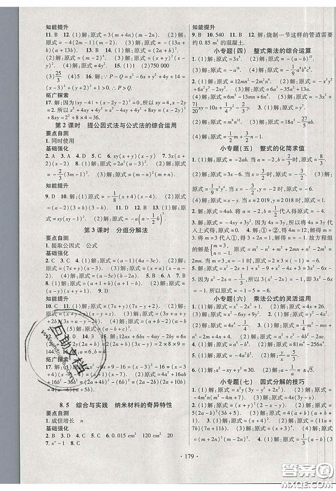 寧夏人民教育出版社2020暢優(yōu)新課堂七年級數(shù)學(xué)下冊滬科版答案