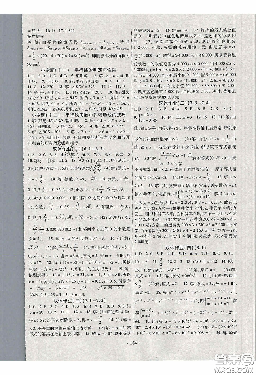 寧夏人民教育出版社2020暢優(yōu)新課堂七年級數(shù)學(xué)下冊滬科版答案