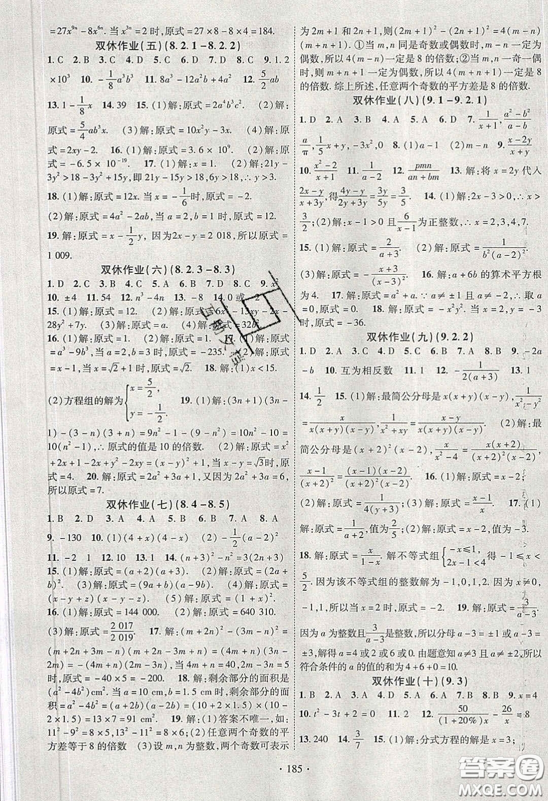 寧夏人民教育出版社2020暢優(yōu)新課堂七年級數(shù)學(xué)下冊滬科版答案