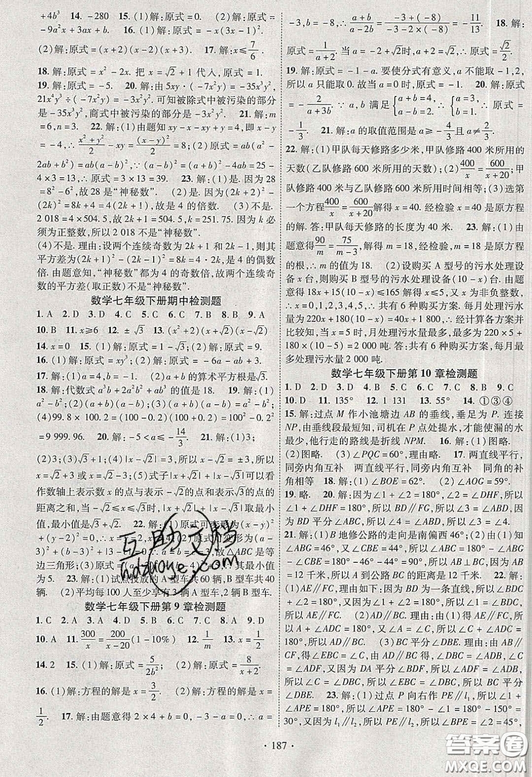 寧夏人民教育出版社2020暢優(yōu)新課堂七年級數(shù)學(xué)下冊滬科版答案