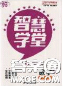 2020年智慧學(xué)堂核心素養(yǎng)提升法八年級(jí)下冊(cè)數(shù)學(xué)滬科版參考答案