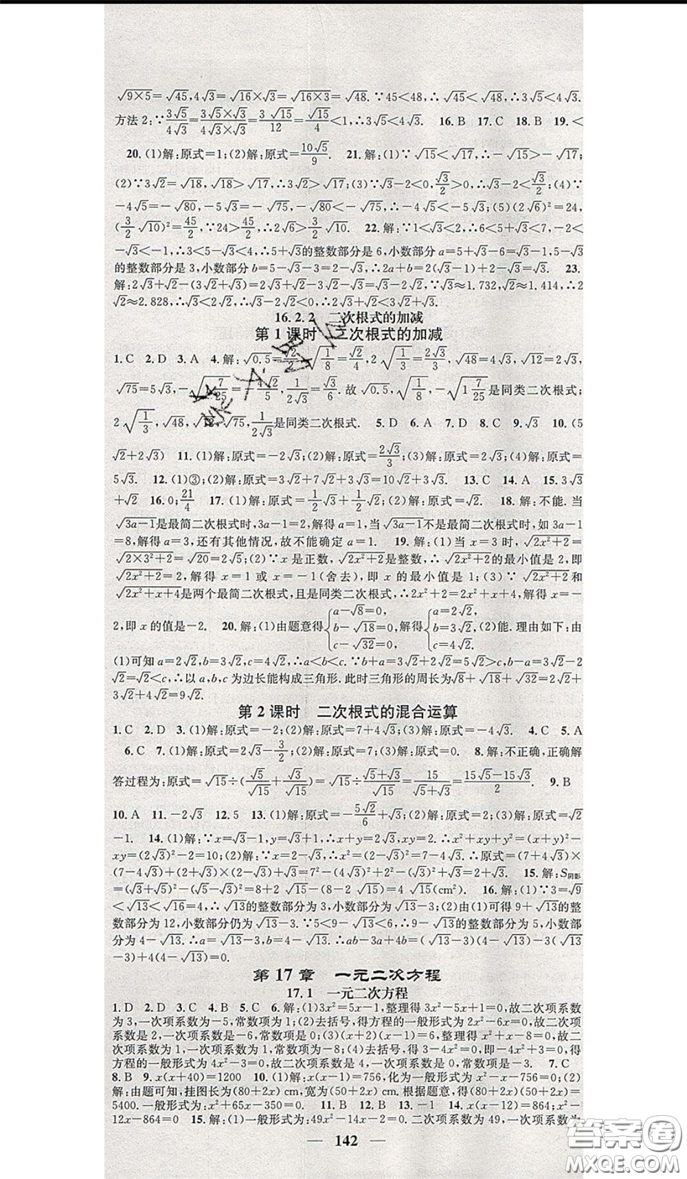 2020年智慧學(xué)堂核心素養(yǎng)提升法八年級(jí)下冊(cè)數(shù)學(xué)滬科版參考答案