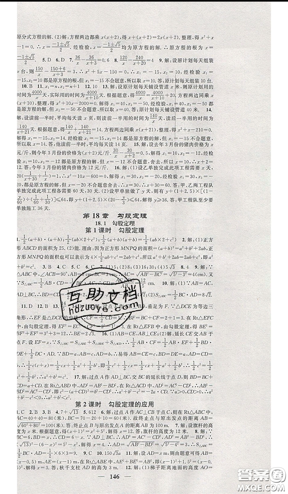 2020年智慧學(xué)堂核心素養(yǎng)提升法八年級(jí)下冊(cè)數(shù)學(xué)滬科版參考答案