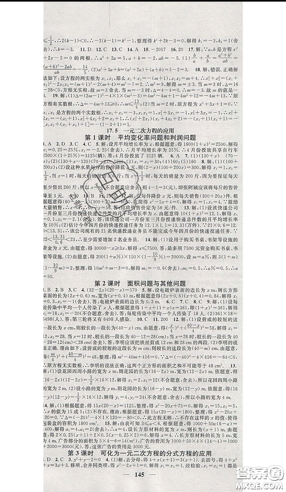 2020年智慧學(xué)堂核心素養(yǎng)提升法八年級(jí)下冊(cè)數(shù)學(xué)滬科版參考答案