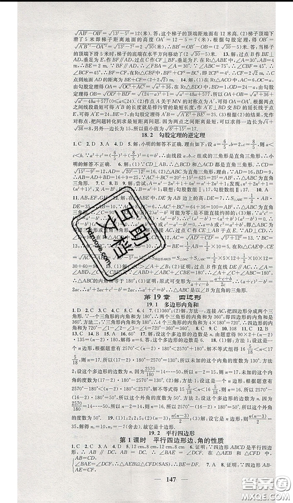 2020年智慧學(xué)堂核心素養(yǎng)提升法八年級(jí)下冊(cè)數(shù)學(xué)滬科版參考答案