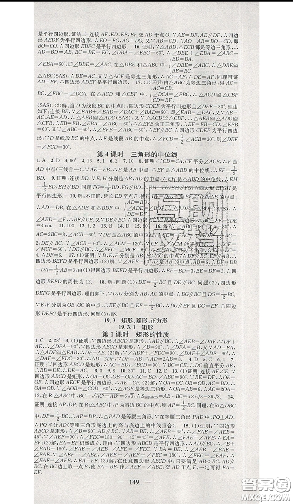 2020年智慧學(xué)堂核心素養(yǎng)提升法八年級(jí)下冊(cè)數(shù)學(xué)滬科版參考答案