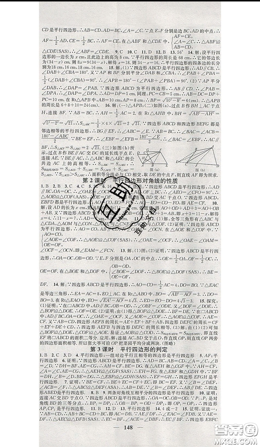 2020年智慧學(xué)堂核心素養(yǎng)提升法八年級(jí)下冊(cè)數(shù)學(xué)滬科版參考答案