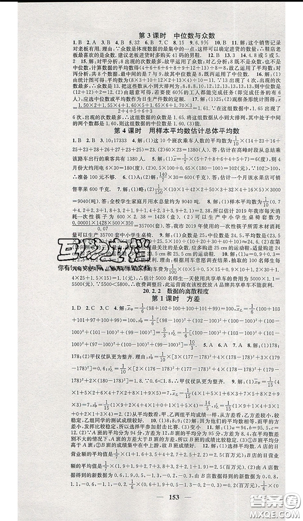 2020年智慧學(xué)堂核心素養(yǎng)提升法八年級(jí)下冊(cè)數(shù)學(xué)滬科版參考答案