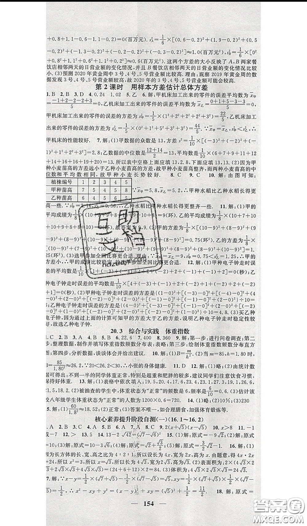 2020年智慧學(xué)堂核心素養(yǎng)提升法八年級(jí)下冊(cè)數(shù)學(xué)滬科版參考答案