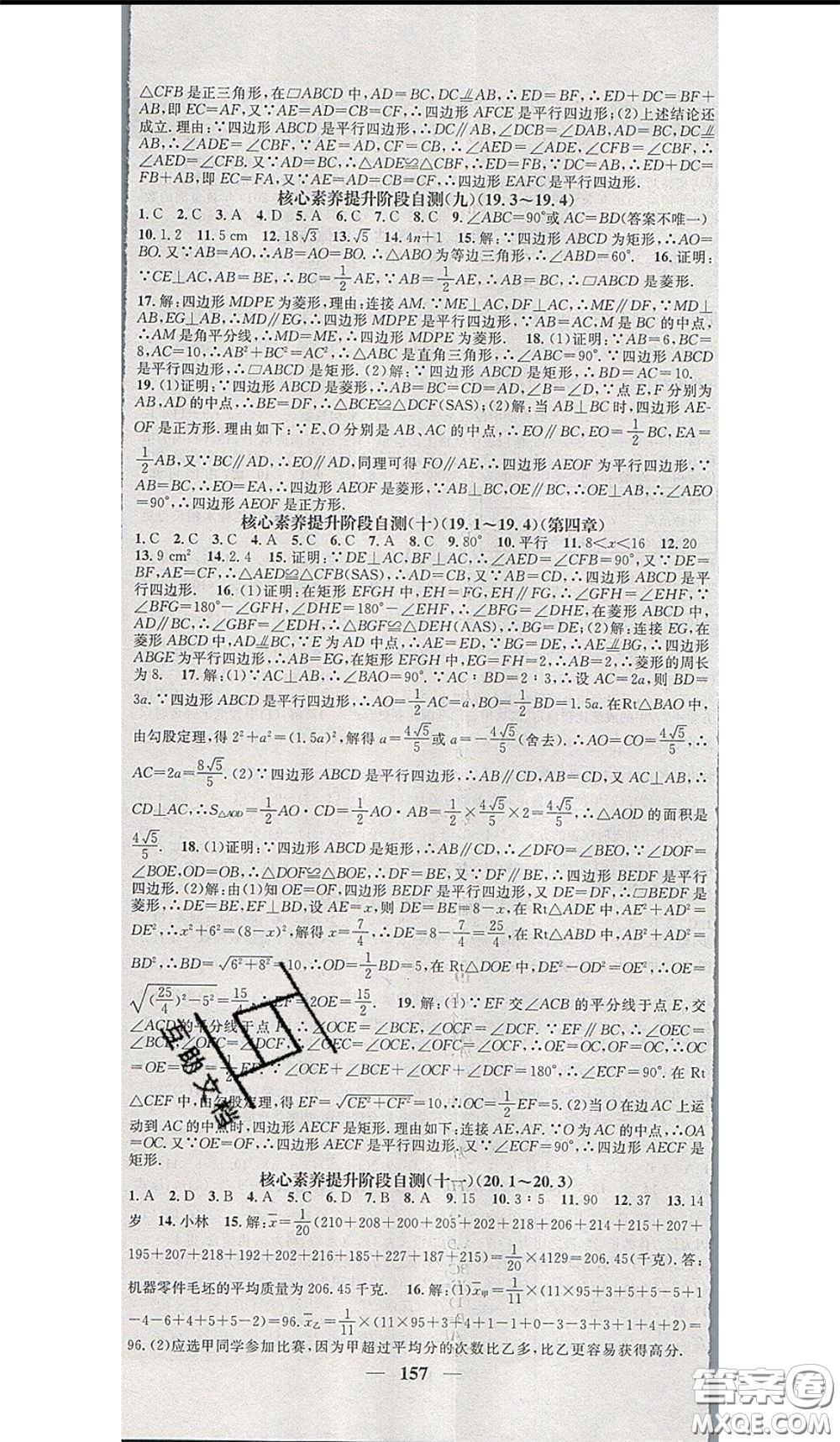 2020年智慧學(xué)堂核心素養(yǎng)提升法八年級(jí)下冊(cè)數(shù)學(xué)滬科版參考答案