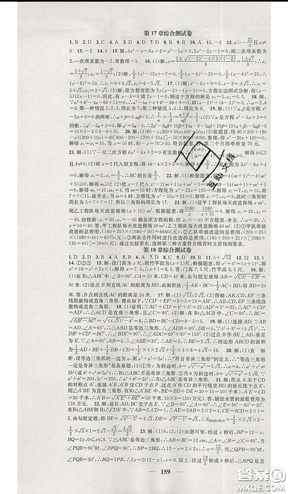 2020年智慧學(xué)堂核心素養(yǎng)提升法八年級(jí)下冊(cè)數(shù)學(xué)滬科版參考答案