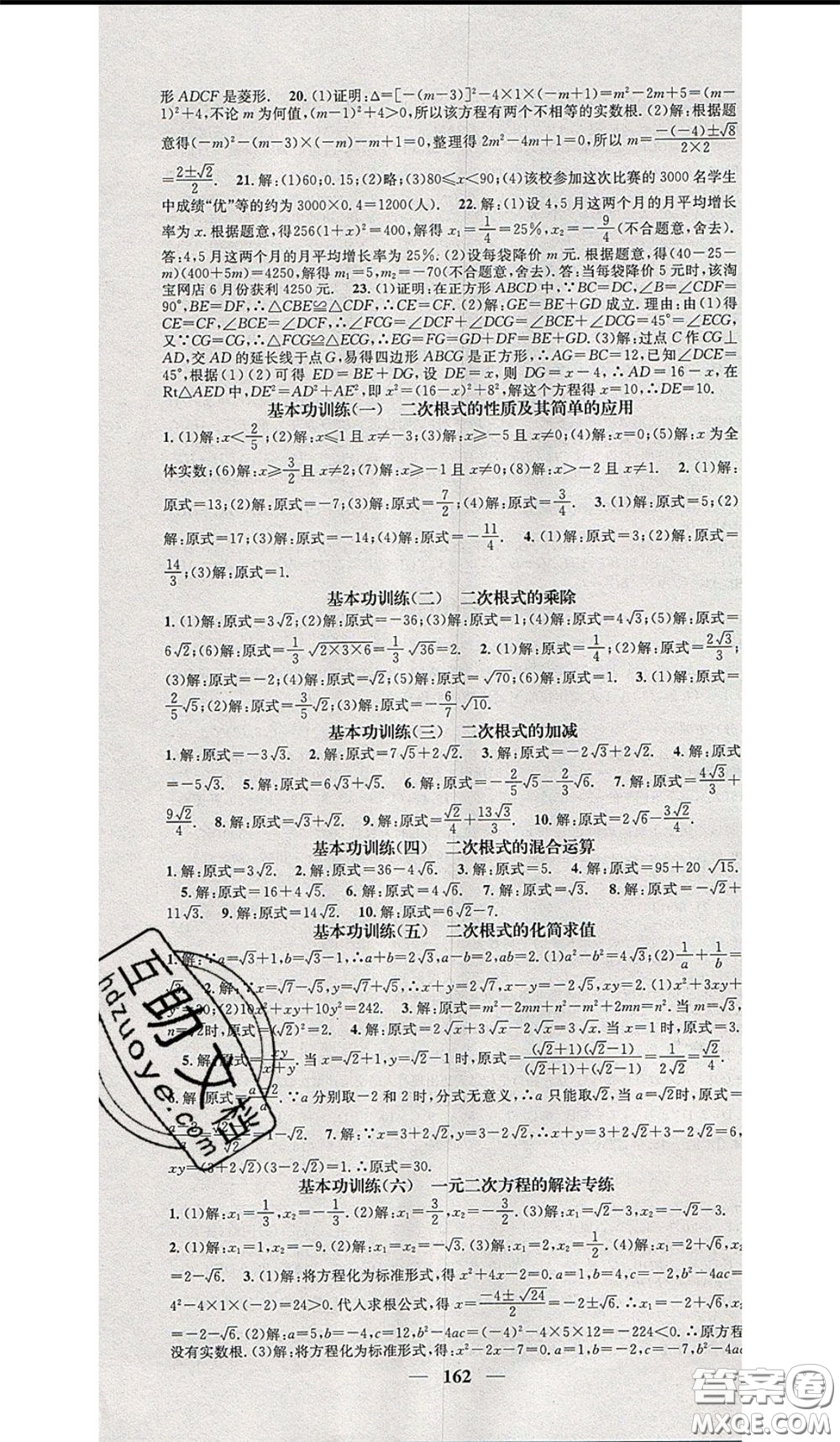 2020年智慧學(xué)堂核心素養(yǎng)提升法八年級(jí)下冊(cè)數(shù)學(xué)滬科版參考答案