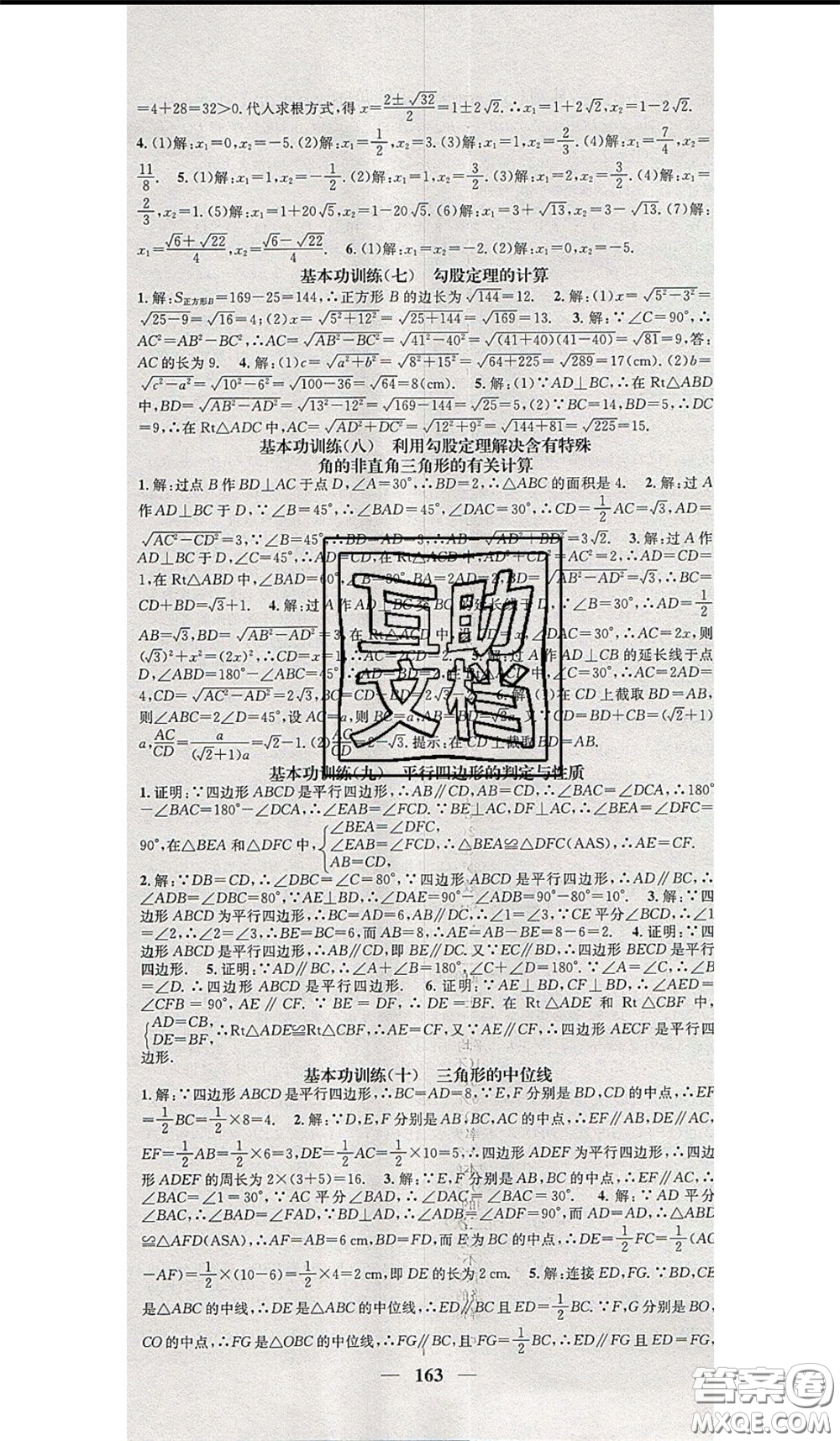 2020年智慧學(xué)堂核心素養(yǎng)提升法八年級(jí)下冊(cè)數(shù)學(xué)滬科版參考答案