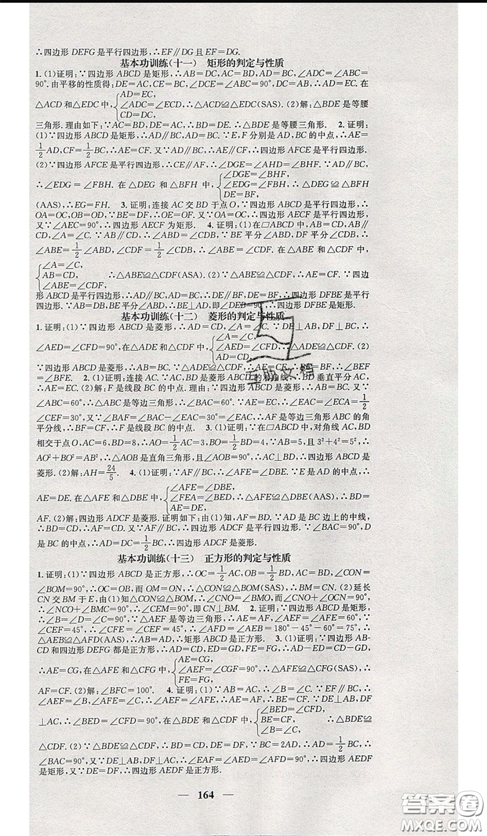 2020年智慧學(xué)堂核心素養(yǎng)提升法八年級(jí)下冊(cè)數(shù)學(xué)滬科版參考答案