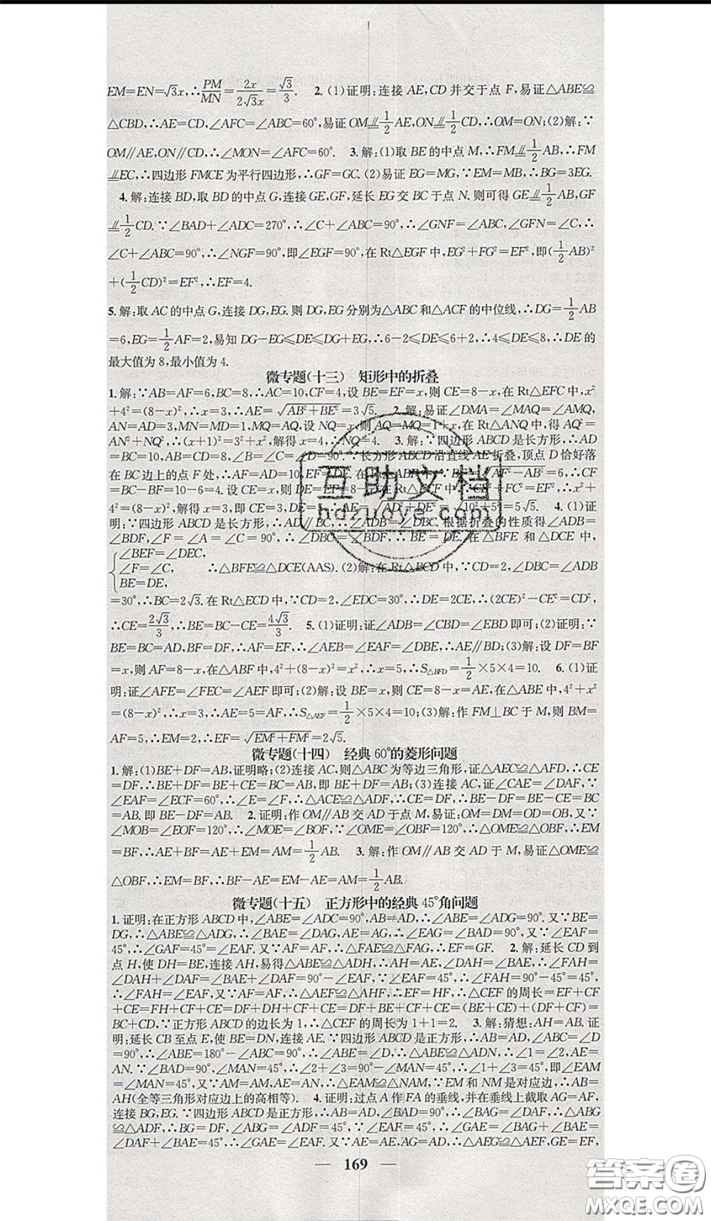 2020年智慧學(xué)堂核心素養(yǎng)提升法八年級(jí)下冊(cè)數(shù)學(xué)滬科版參考答案