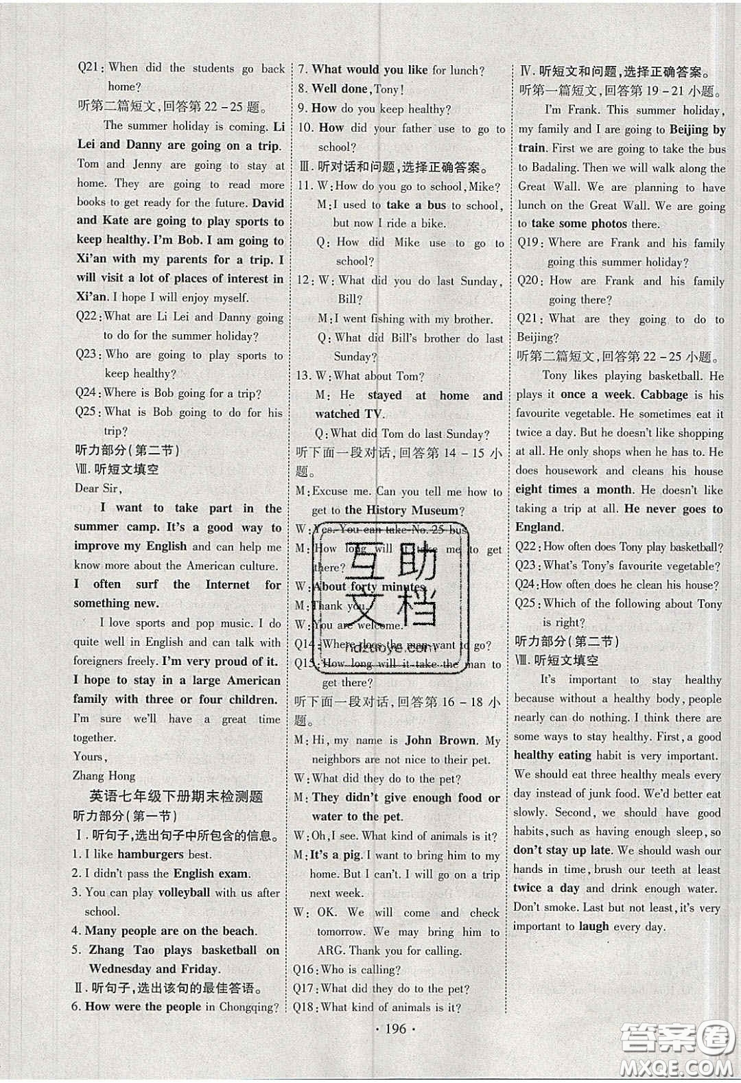 寧夏人民教育出版社2020暢優(yōu)新課堂七年級英語下冊冀教版答案