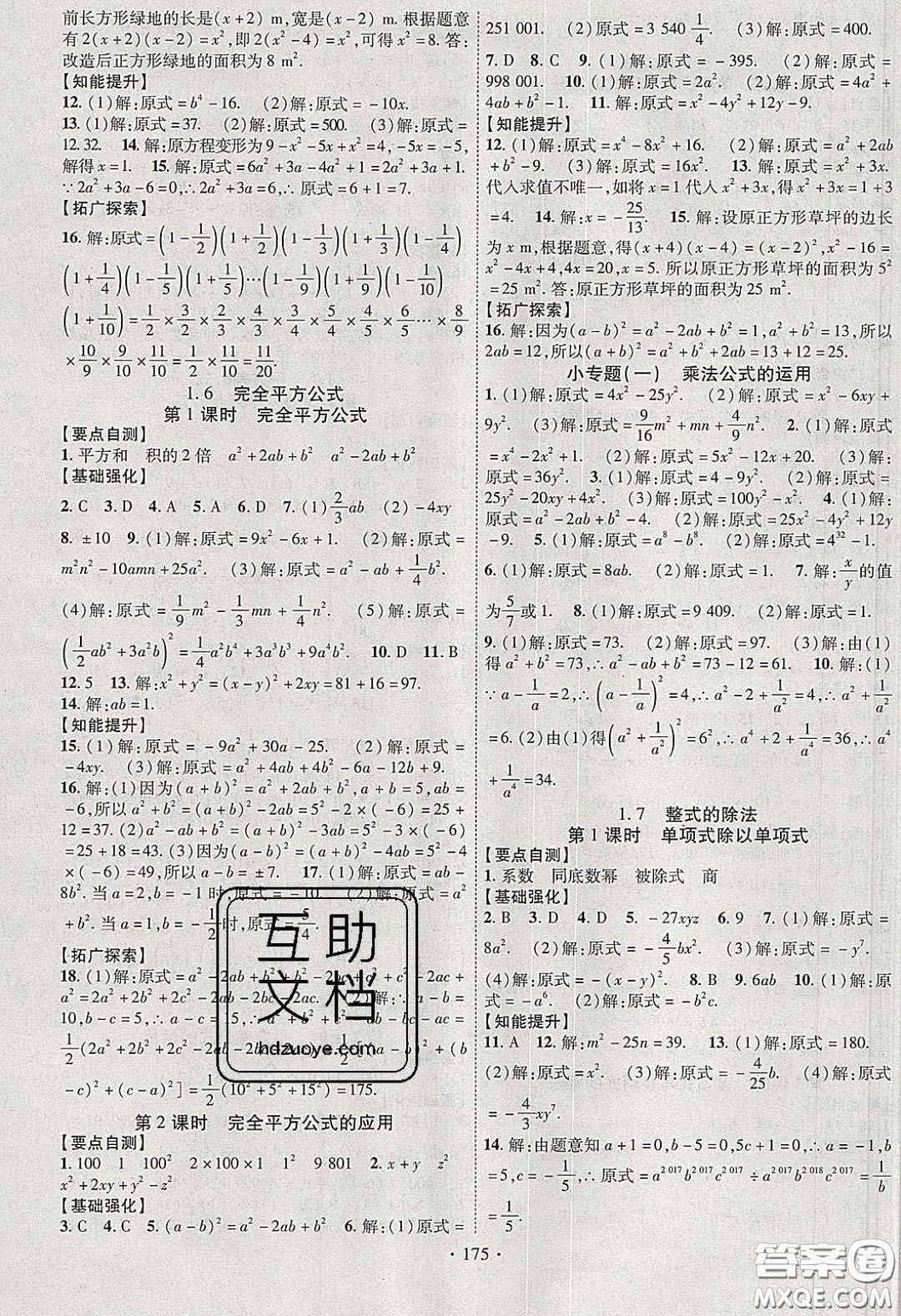 寧夏人民教育出版社2020暢優(yōu)新課堂七年級(jí)數(shù)學(xué)下冊(cè)北師大版答案