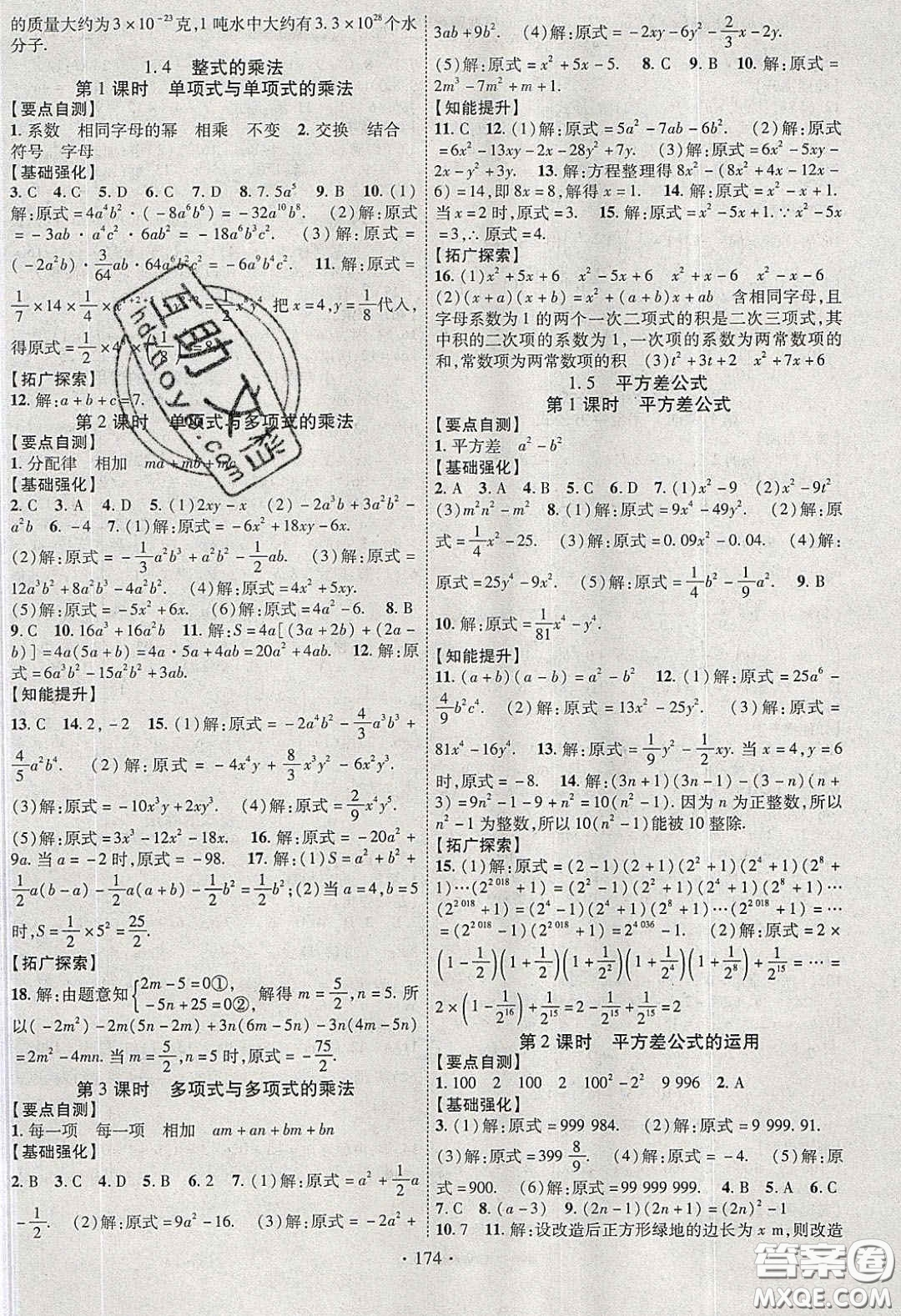 寧夏人民教育出版社2020暢優(yōu)新課堂七年級(jí)數(shù)學(xué)下冊(cè)北師大版答案