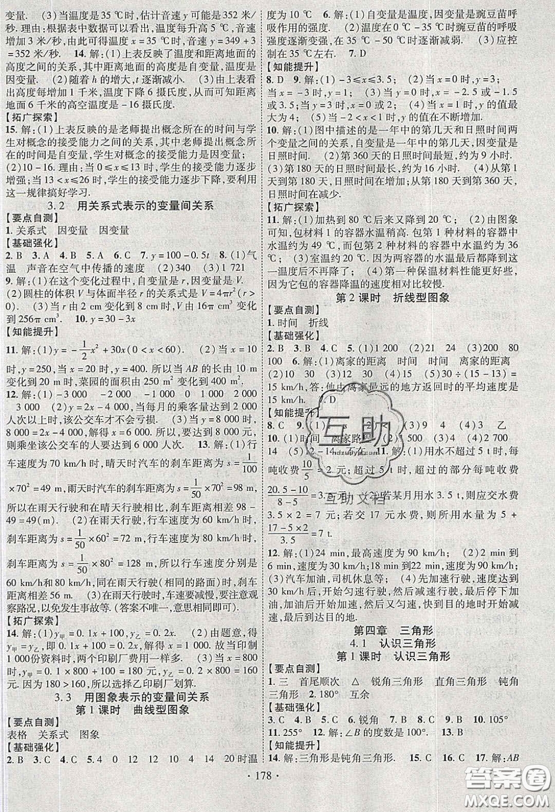 寧夏人民教育出版社2020暢優(yōu)新課堂七年級(jí)數(shù)學(xué)下冊(cè)北師大版答案