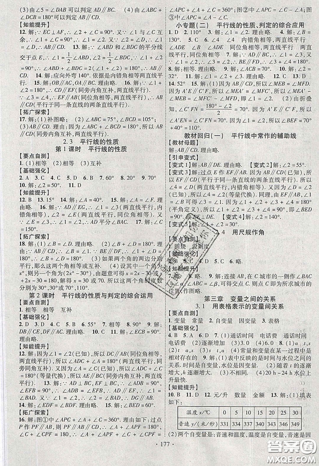 寧夏人民教育出版社2020暢優(yōu)新課堂七年級(jí)數(shù)學(xué)下冊(cè)北師大版答案