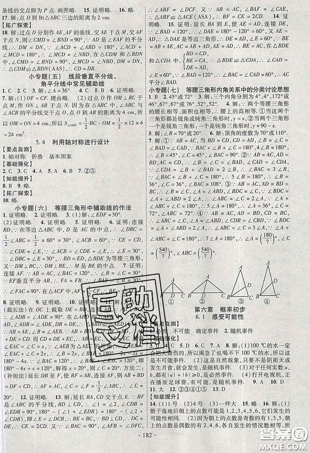 寧夏人民教育出版社2020暢優(yōu)新課堂七年級(jí)數(shù)學(xué)下冊(cè)北師大版答案