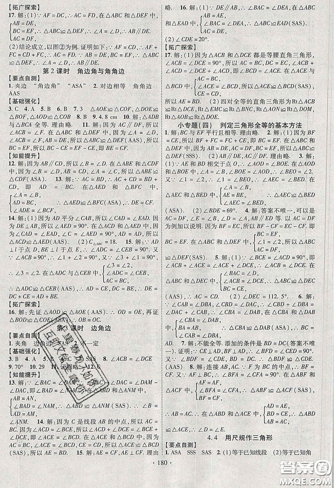 寧夏人民教育出版社2020暢優(yōu)新課堂七年級(jí)數(shù)學(xué)下冊(cè)北師大版答案