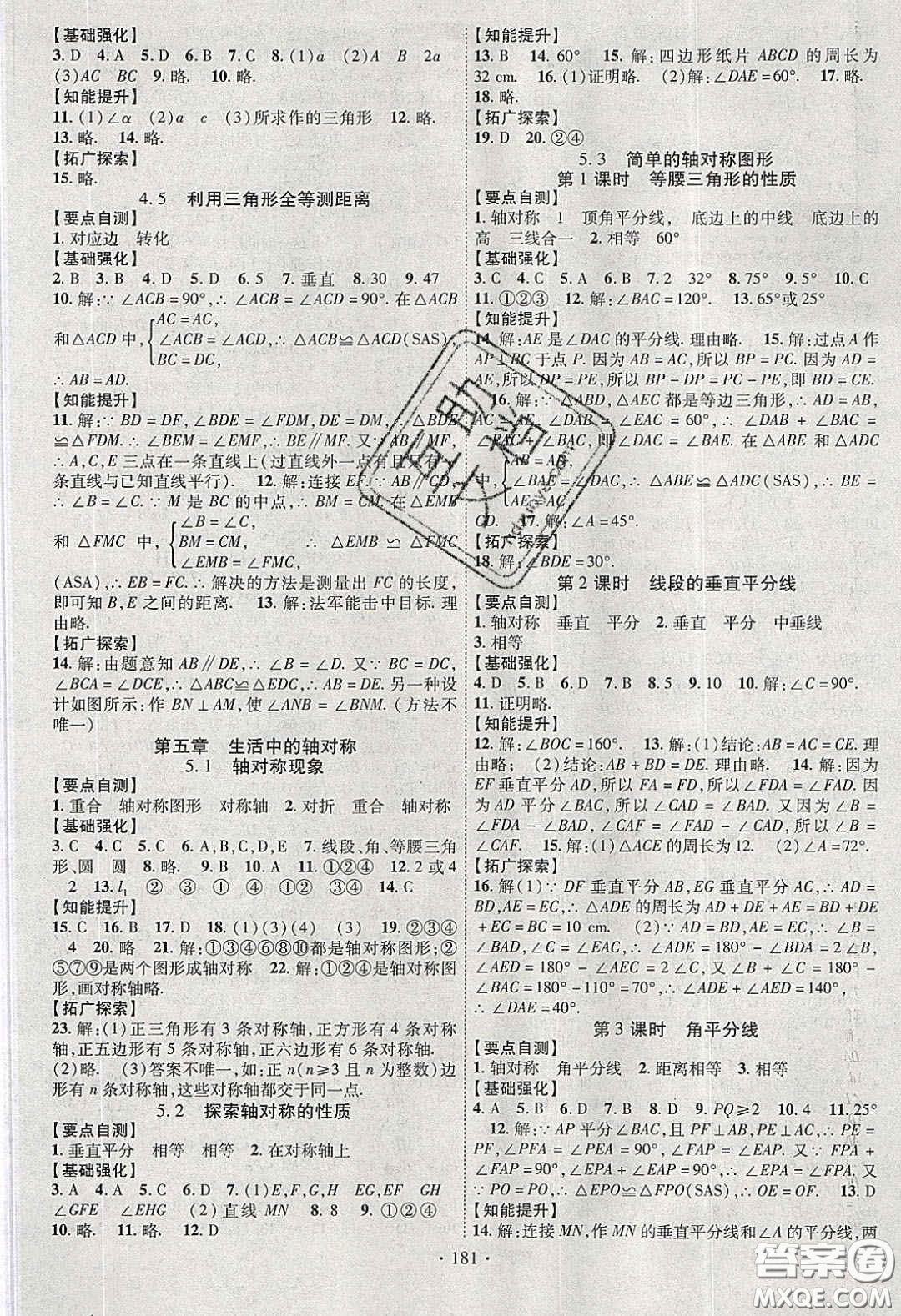 寧夏人民教育出版社2020暢優(yōu)新課堂七年級(jí)數(shù)學(xué)下冊(cè)北師大版答案