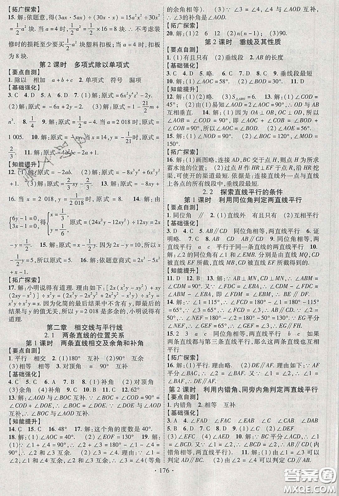 寧夏人民教育出版社2020暢優(yōu)新課堂七年級(jí)數(shù)學(xué)下冊(cè)北師大版答案