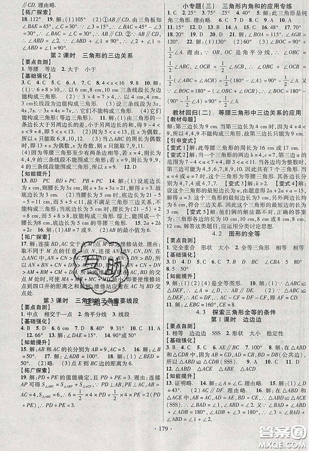 寧夏人民教育出版社2020暢優(yōu)新課堂七年級(jí)數(shù)學(xué)下冊(cè)北師大版答案