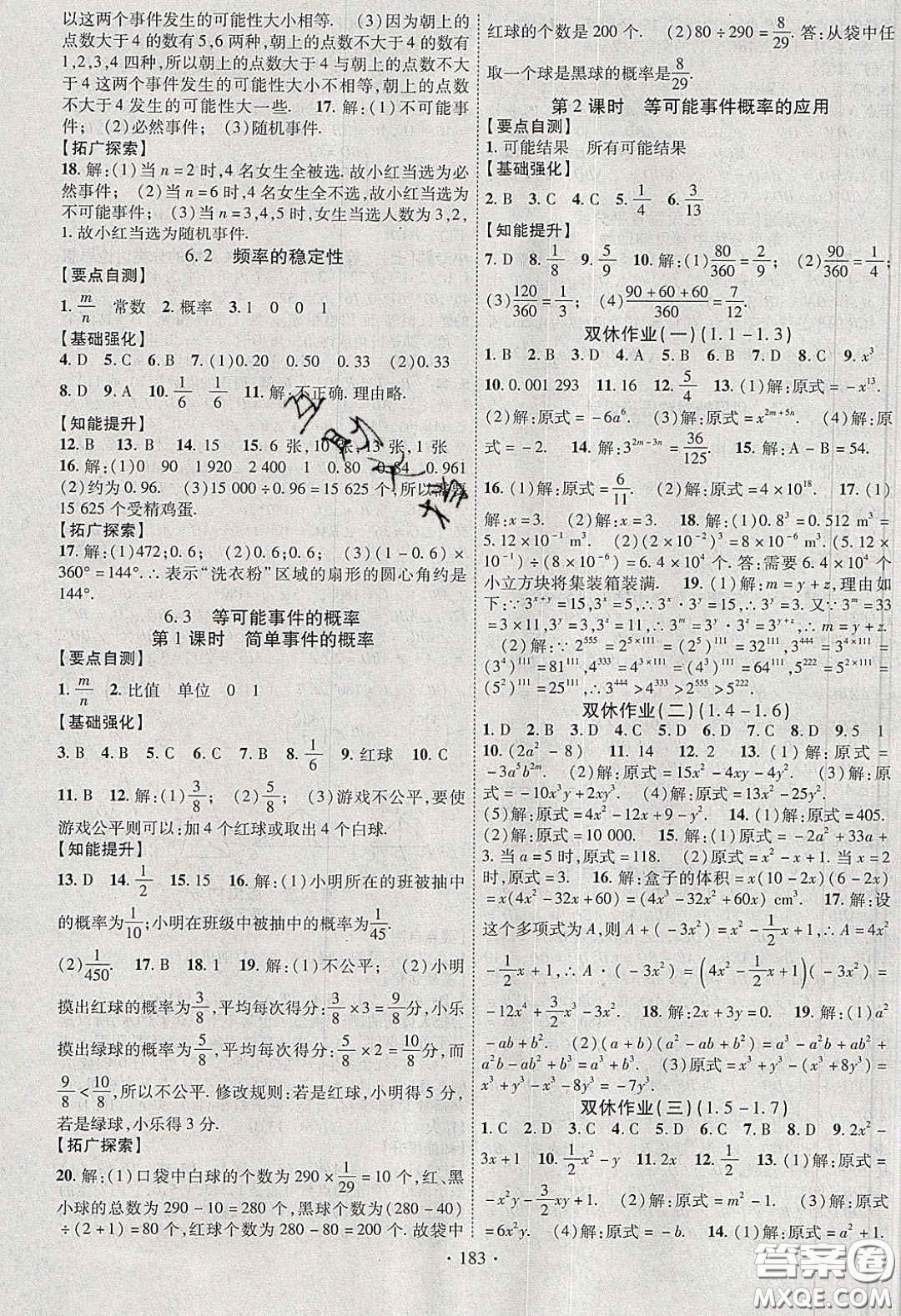 寧夏人民教育出版社2020暢優(yōu)新課堂七年級(jí)數(shù)學(xué)下冊(cè)北師大版答案