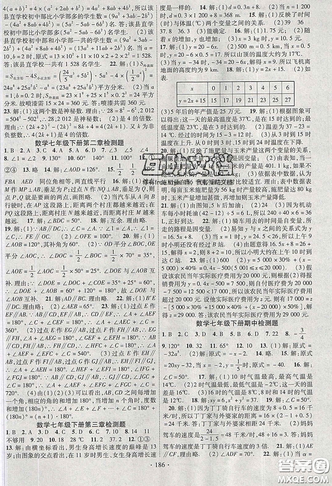 寧夏人民教育出版社2020暢優(yōu)新課堂七年級(jí)數(shù)學(xué)下冊(cè)北師大版答案