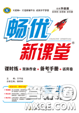 寧夏人民教育出版社2020暢優(yōu)新課堂七年級(jí)數(shù)學(xué)下冊(cè)北師大版答案