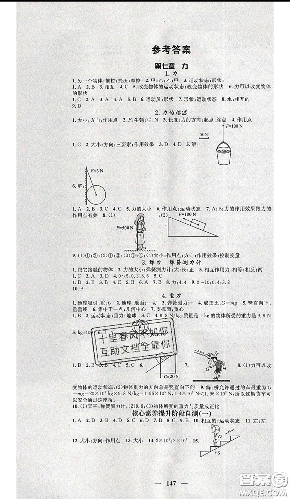 2020年智慧學(xué)堂核心素養(yǎng)提升法八年級下冊物理教科版參考答案