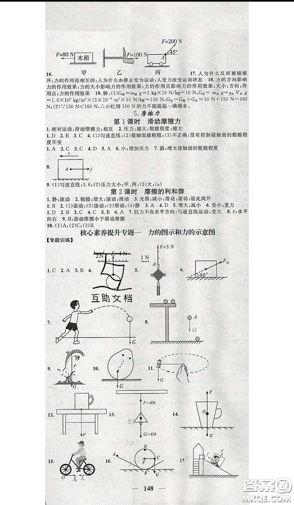 2020年智慧學(xué)堂核心素養(yǎng)提升法八年級下冊物理教科版參考答案