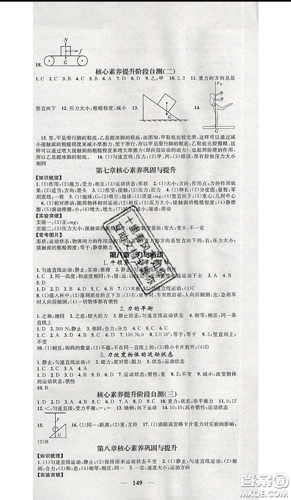 2020年智慧學(xué)堂核心素養(yǎng)提升法八年級下冊物理教科版參考答案