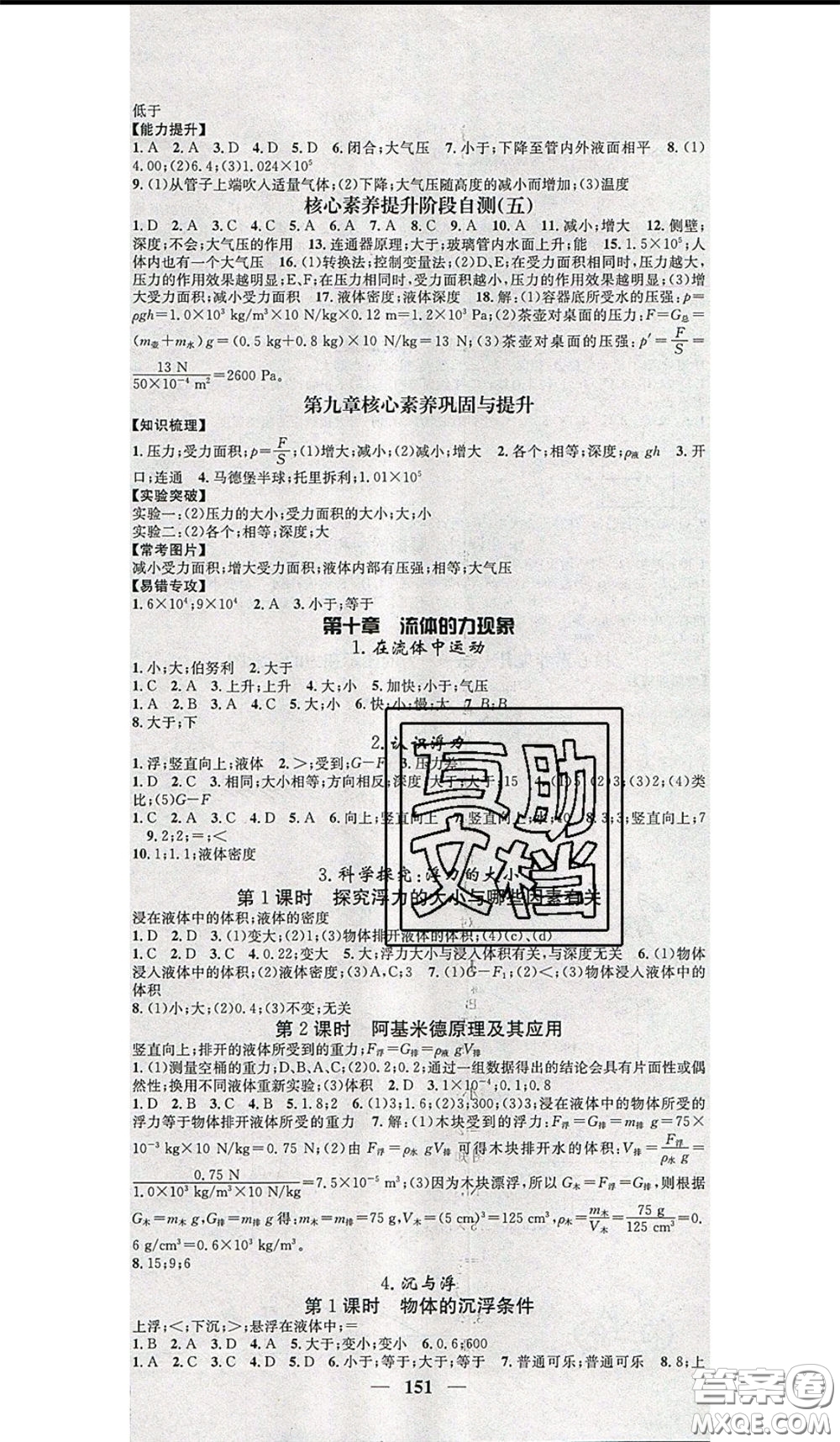 2020年智慧學(xué)堂核心素養(yǎng)提升法八年級下冊物理教科版參考答案