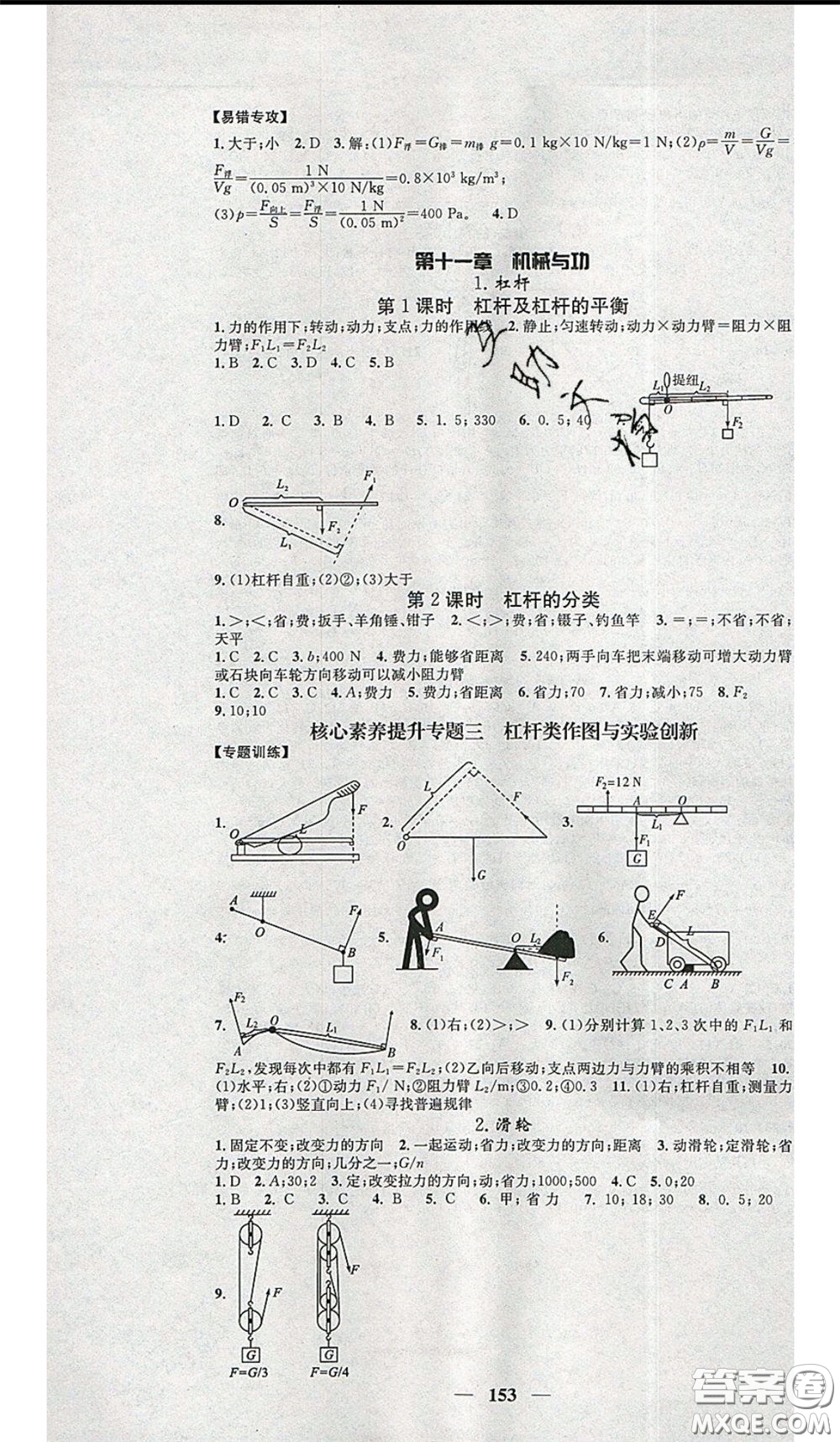 2020年智慧學(xué)堂核心素養(yǎng)提升法八年級下冊物理教科版參考答案