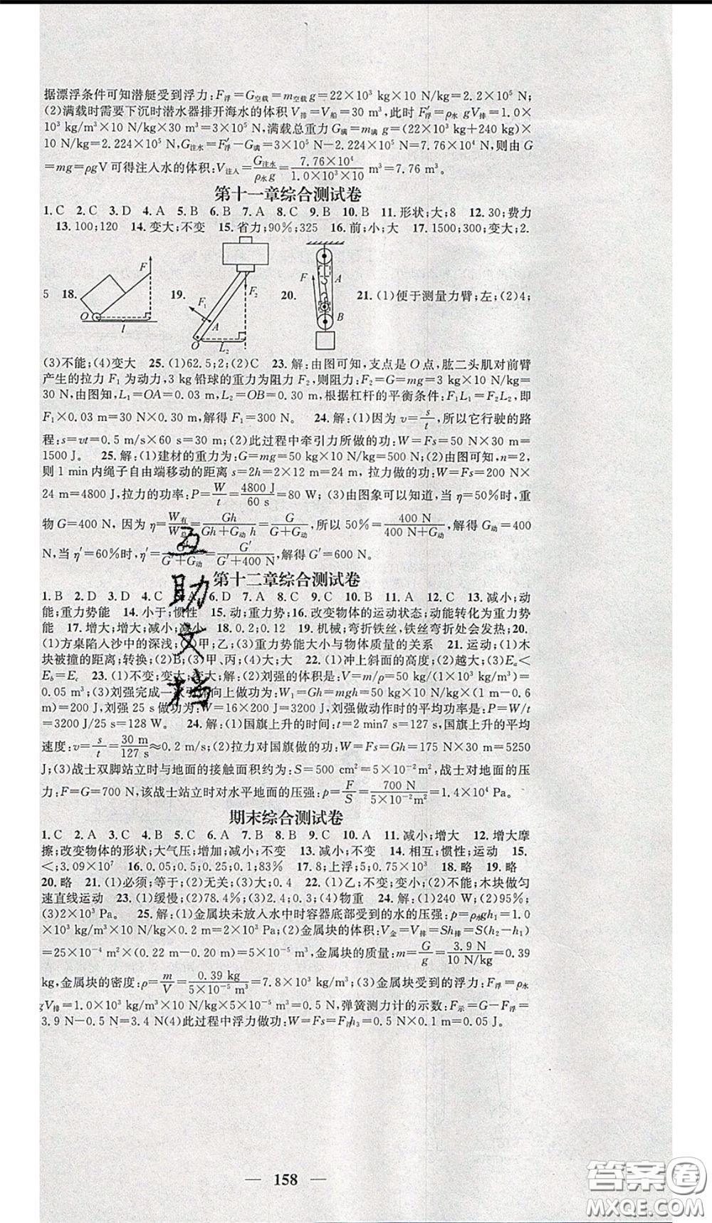 2020年智慧學(xué)堂核心素養(yǎng)提升法八年級下冊物理教科版參考答案