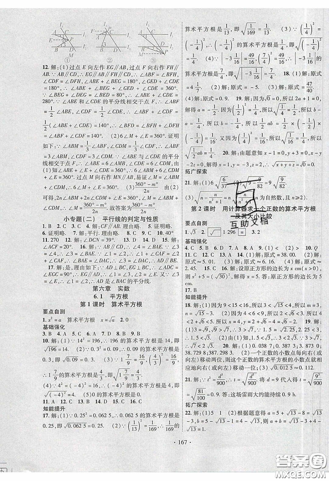 寧夏人民教育出版社2020暢優(yōu)新課堂七年級數(shù)學下冊人教版答案